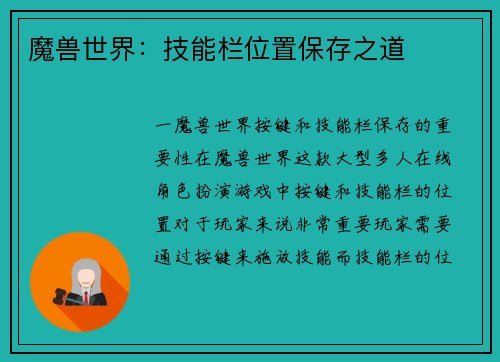 魔兽世界：技能栏位置保存之道